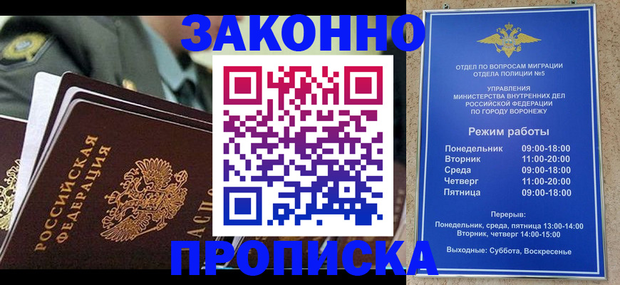 купить прописку в Асино