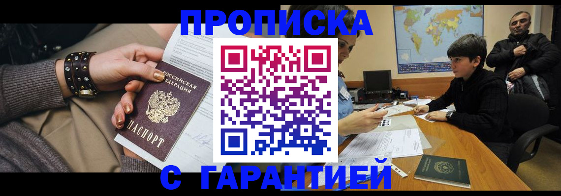 временная регистрация собственник в Асино