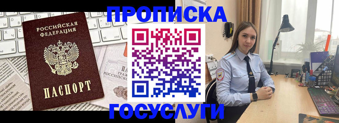 прописка в квартире в Асино