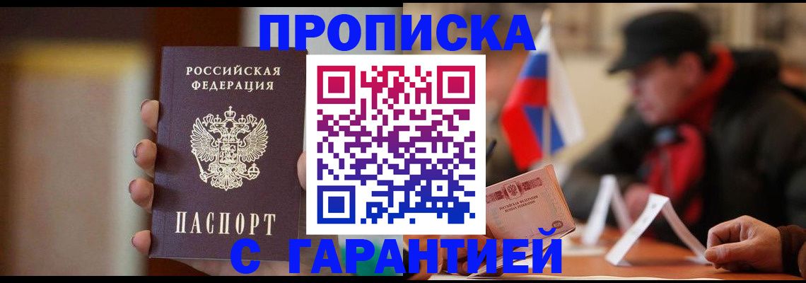 временная регистрация в квартире в Асино