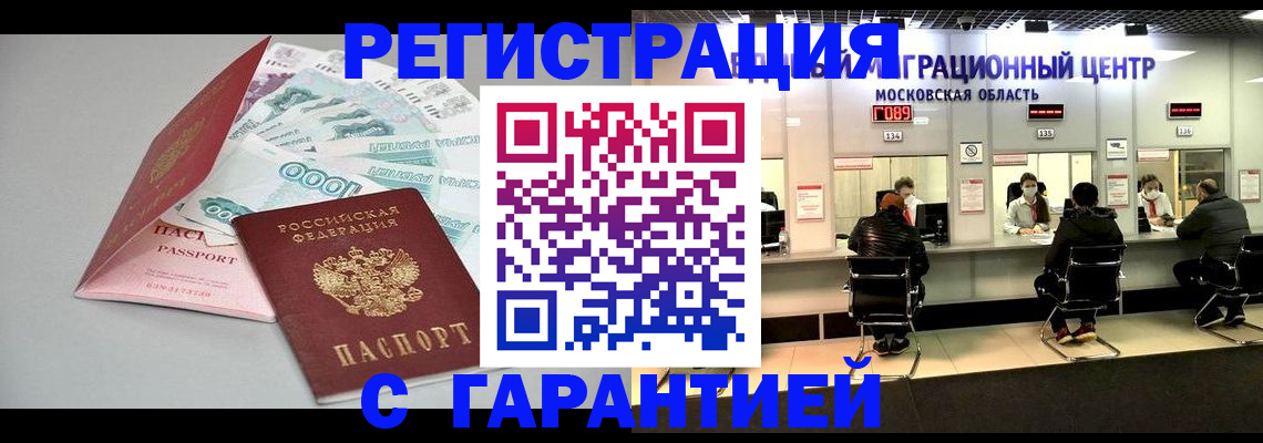 прописка в квартире в Асино